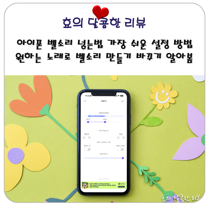 아이폰 벨소리 넣는법 가장 쉬운 설정 방법, 원하는 노래로 벨소리 만들기 바꾸기 알아봄