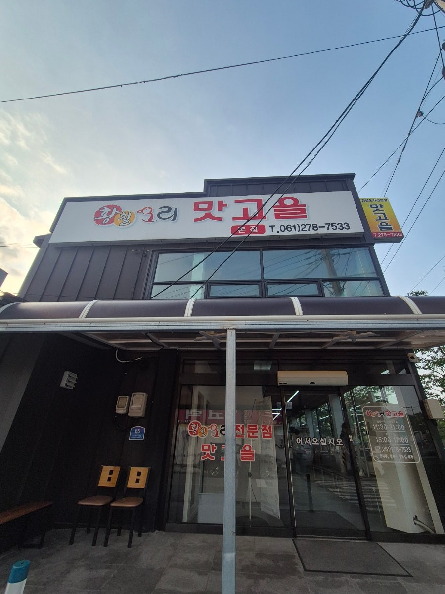 맛고을 사진 2