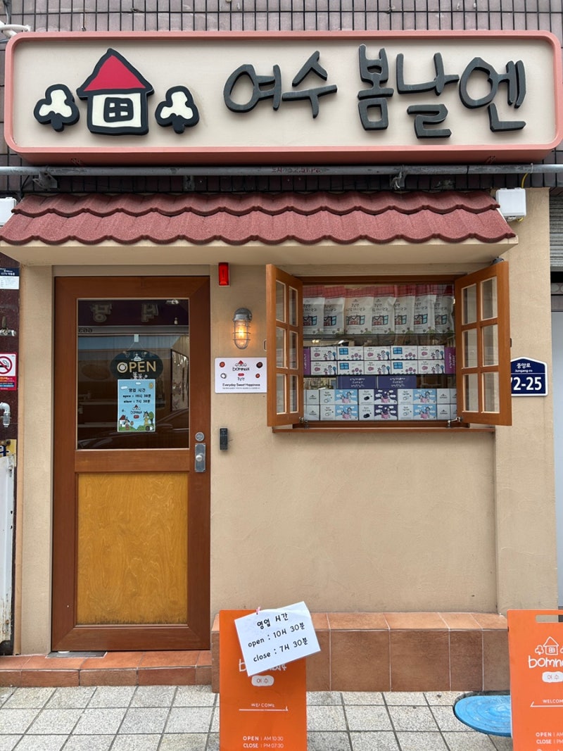 여수 봄날엔 본점 후기 | 여수언니 초코퐁당떡 맛·보관법 내돈내산 솔직 리뷰