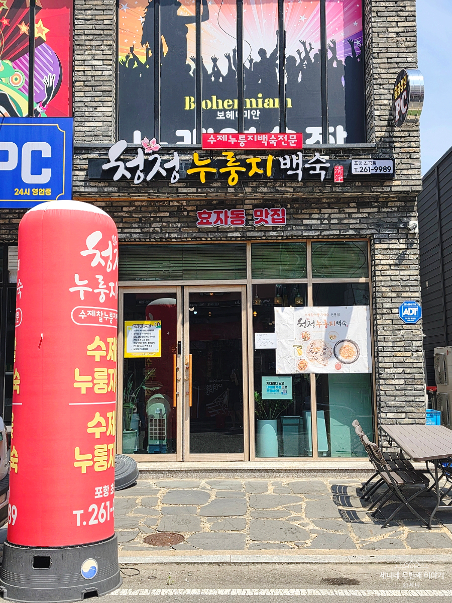 청정누룽지백숙 초곡점 사진 2