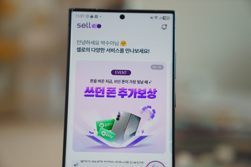 중고폰 판매 셀로에서 개인거래 없이 간편하게 갤럭시 S25 엣지 팔기