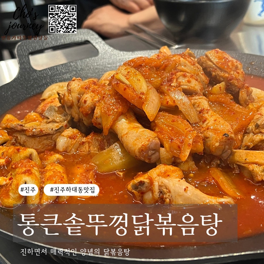 통큰솥뚜껑닭볶음탕 행신역점 사진 1
