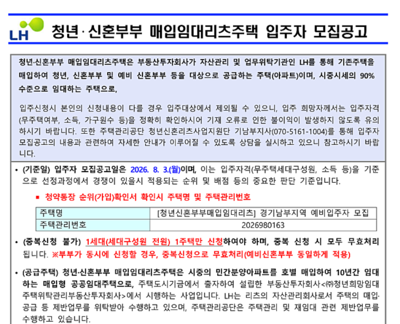 청년신혼부부 매입임대리츠 신청방법 자격조건 총정리 (2026년 8월 예비입주자 모집, 전국 43....