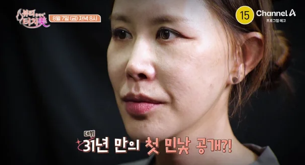 채리나, 생얼 최초 공개후 눈물 "성괴에 실패자라더라"