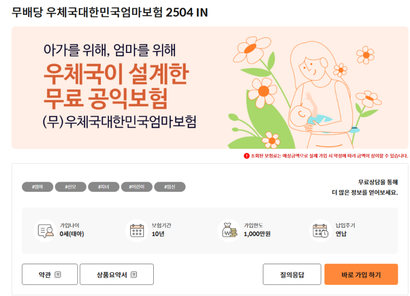 우체국 태아보험 임산부 무료 가입방법 및 보장범위 총정리