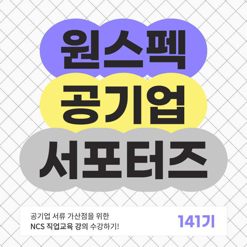 건강보험공단 취업 준비 ㅣ 2026 원스펙 가산점