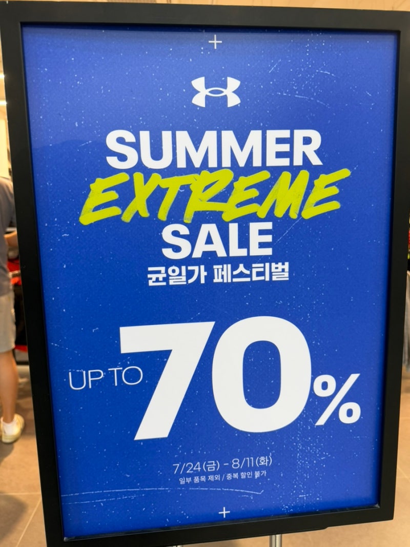 역대급 아울렛 언더아머 균일가 세일 총정리!