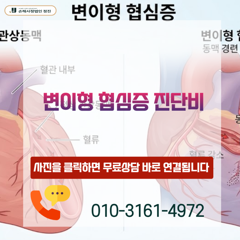 변이형 협심증 진단비, I20.1 코드 받았는데 왜 거절될까요?