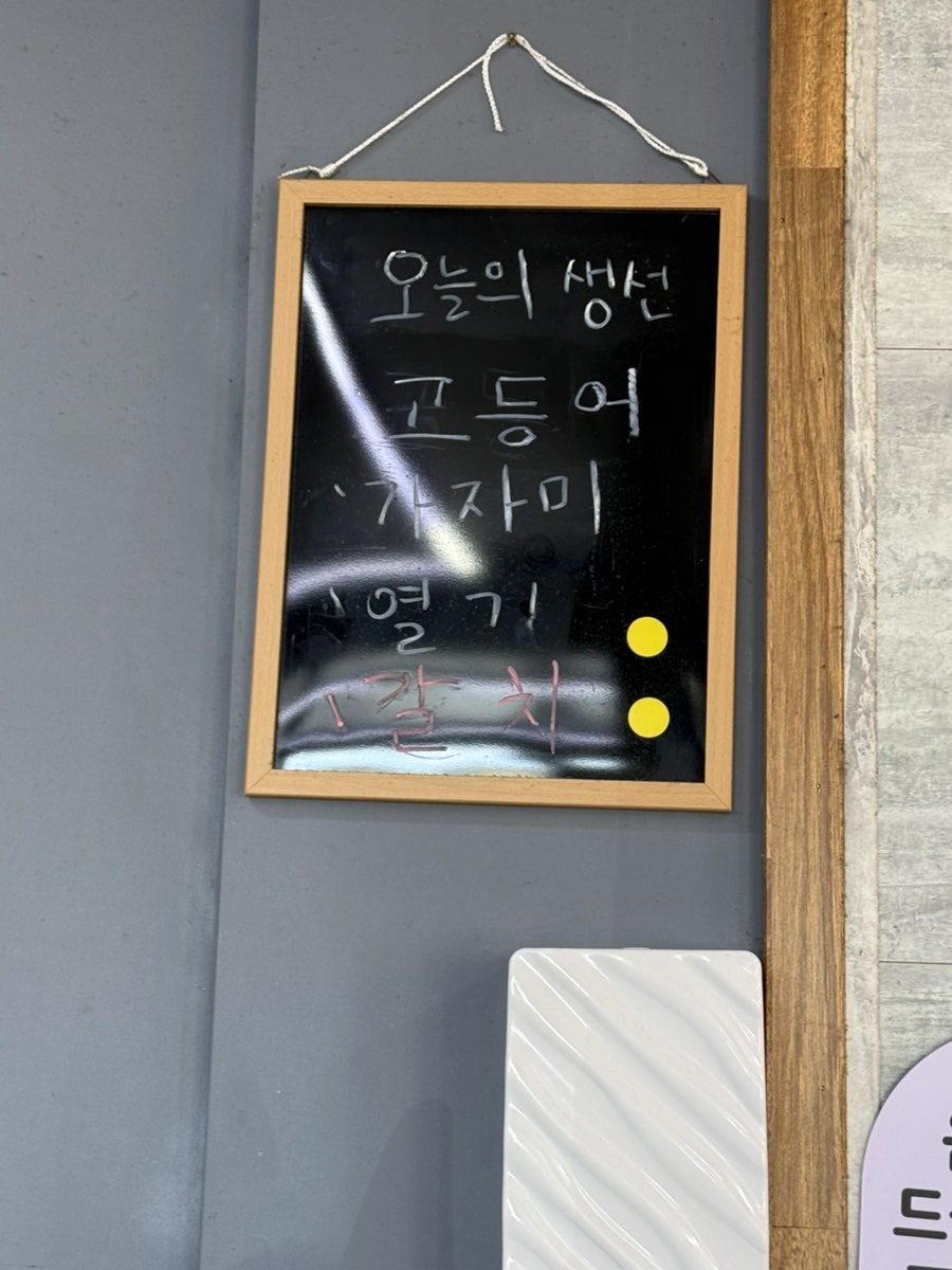 생선구이집 사진 5