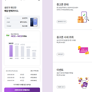 갤럭시 S25 플러스 512 중고폰 판매 "셀로" 이용 후기