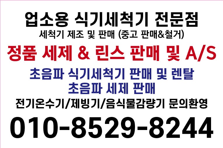 스타리온 식기세척기 E3에러 as 및 수리