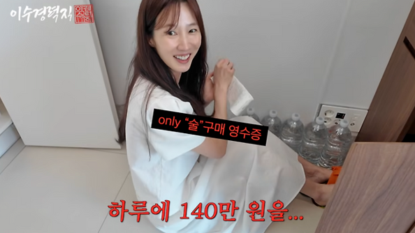 "<b>이수경</b>, 하루 <b>술값</b>만 <b>140만 원</b>...? 끝없이 쏟아진 영수증에... 