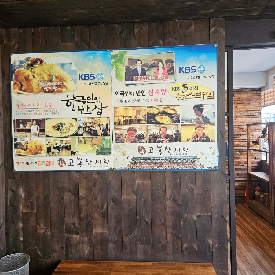 고봉삼계탕 사진 4