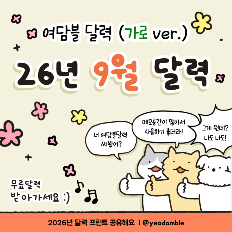 달력나눔) 2026년 9월 달력 프린트 사용하세요 (A4 가로ver.)
