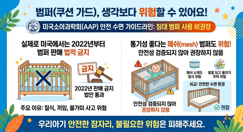 아기 침대 고르기 전에, 안전 수면 기준부터 알아야 했어요