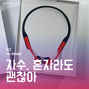 샥즈 오픈스윔 프로 S710 수영 러닝 필수템 골전도 방수 이어폰