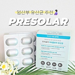 임산부 유산균 추천 프리솔라 MG플로라 장 건강 데일리 케어