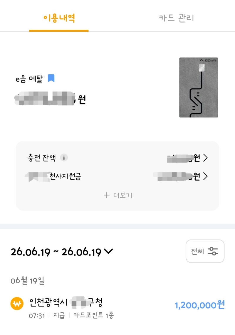 인천 천사지원금 둘째 두 번째 받았어요 신청 안 했는데 바로 들어온 이유