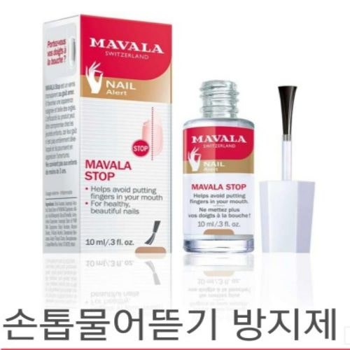 잘 나가는 제품 핑거세이버 MAVALA STOP (마발라 스톱)10ml 정품 당일 발송!! 추천