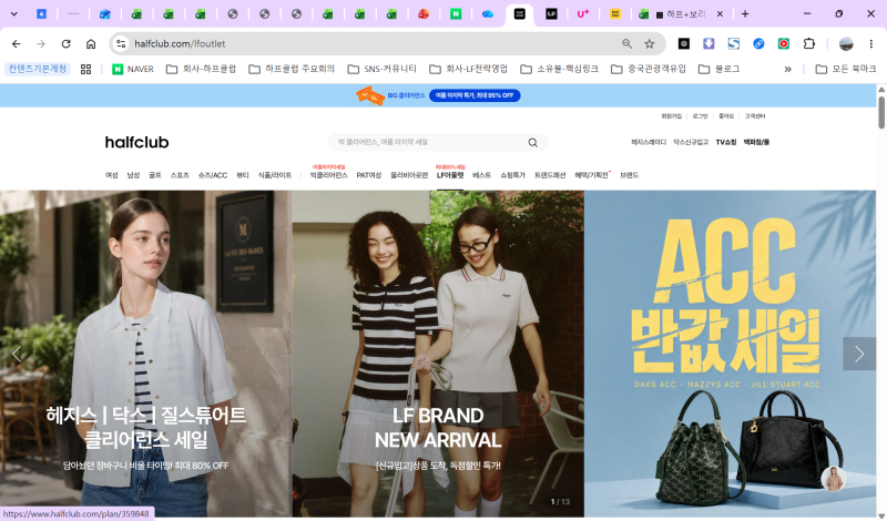 8월 패션 쇼핑 대전 최대 80% 할인 총정리 (플랫폼별 할인율 비교) - 하프클럽 온리하프 위크 ....