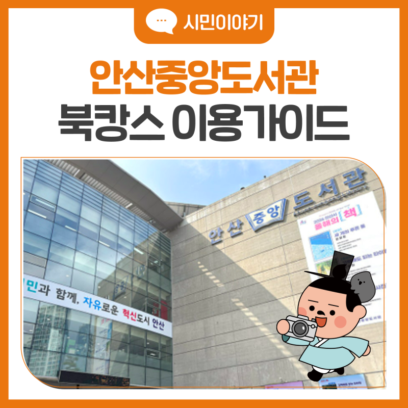 여름방학 추천! 안산중앙도서관 북캉스 이용 가이드