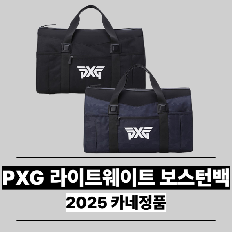 2025 PXG 라이트웨이트 보스턴백 후기 장점 단점 총정리