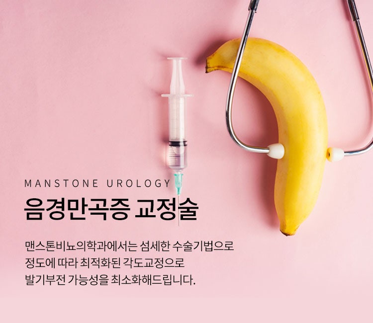 음경만곡증 페이로니병 성기휨 증상