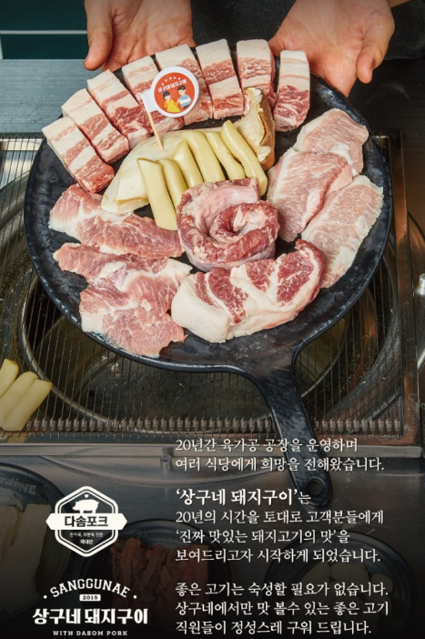 상구네돼지구이 행신점 사진 1