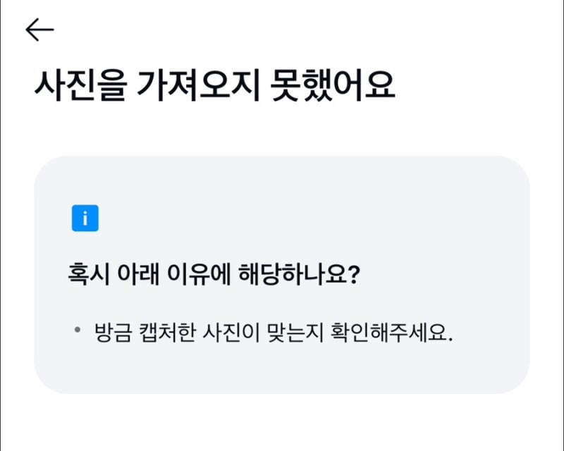 카카오 휴대폰 보험 가입 캡처 사진 가져오기 오류 해결 방법