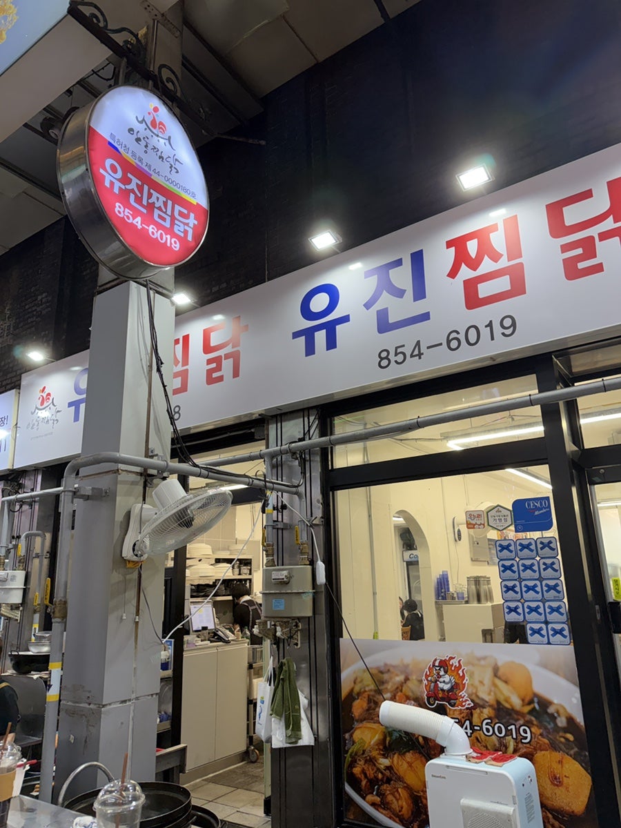 유진찜닭 사진 4