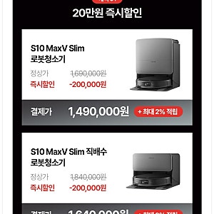 로보락 S10 MaxV Slim 로봇청소기 라이브 구매 내돈내산