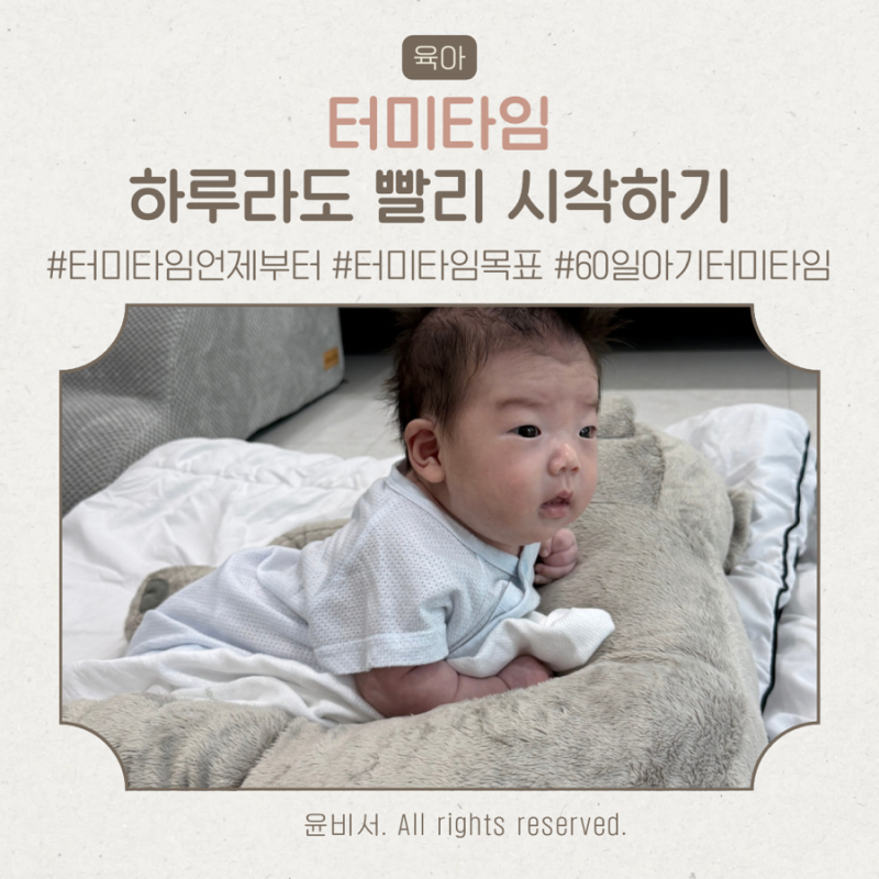 [육아정보] 신생아 터미타임 언제부터? 하루 시간과 안전한 자세 정리