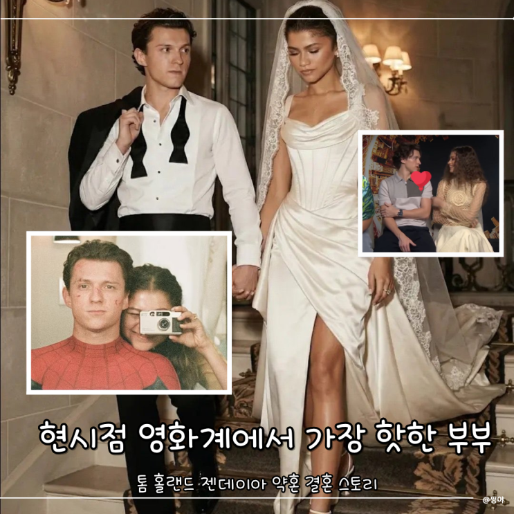 현시점 영화계에서 가장 핫한 부부 <b>톰 홀랜드</b> <b>젠데이아</b> 약혼 <b>결혼</b> ....