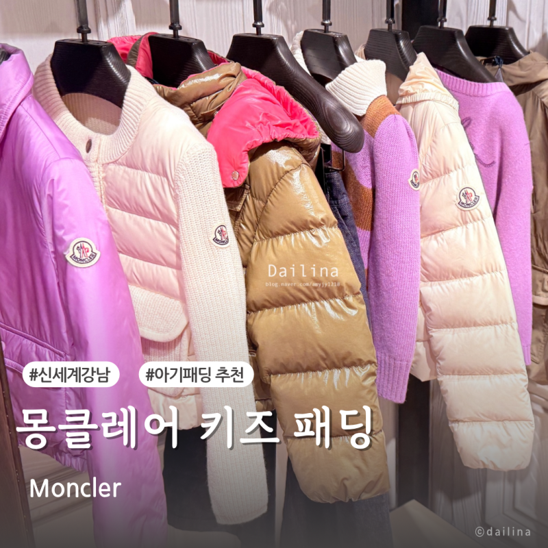 몽클레어 키즈 패딩 직구 아보체 매장 구입 몽클레르 사이즈 꿀팁