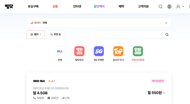 모나 요금제 변경 무료유심 받는 방법 (알닷 이용)