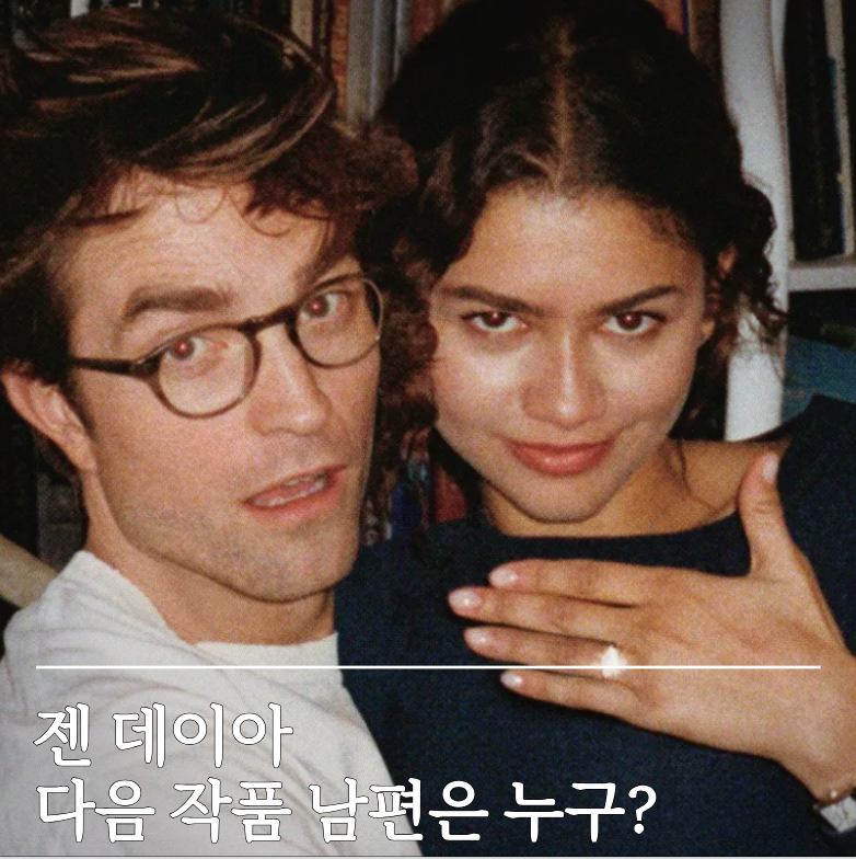 톰 홀랜드 젠데이아 로버트 패틴슨 오디세이 흥행말고도 부부로 열연한 이 작품 언제 개봉?