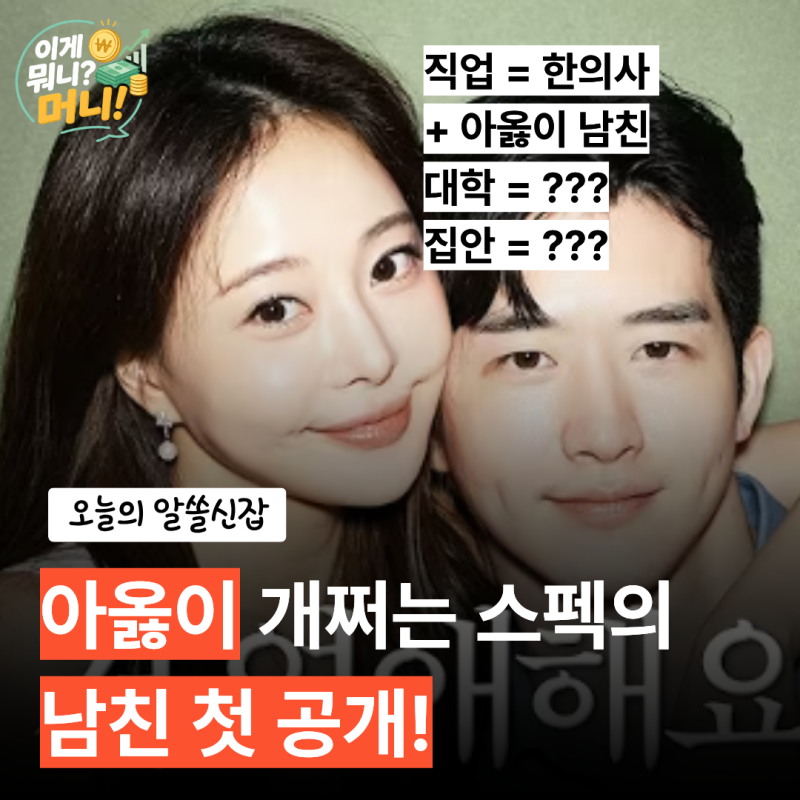 인플 아옳이 한의사 남친 김형배, 훈남 외모만큼 화제인 집안과 대학교