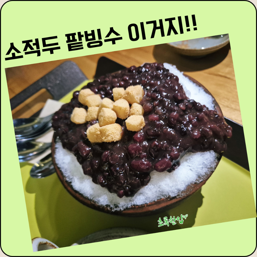 소적두 포항법원점 사진 4