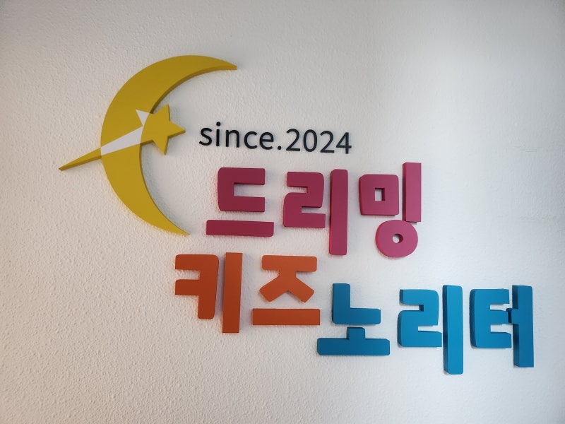 드리밍키즈노리터 광명점 후기｜분리수업·온수풀·키즈카페까지 엄마도 쉬는 천국