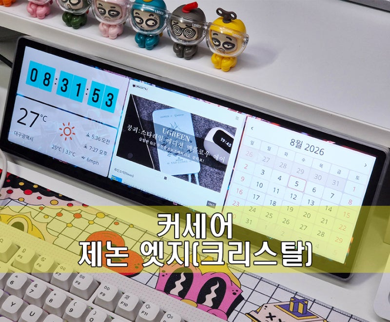 위젯 활용으로 유용한 14.5인치 터치스크린 모니터! 커세어 제논 엣지