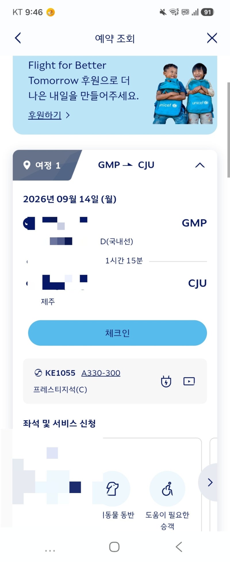 엄마와 떠나는 첫 제주 여행 ✈️ 대한항공 프레스티지석 예약 (김포-제주 A330-300)
