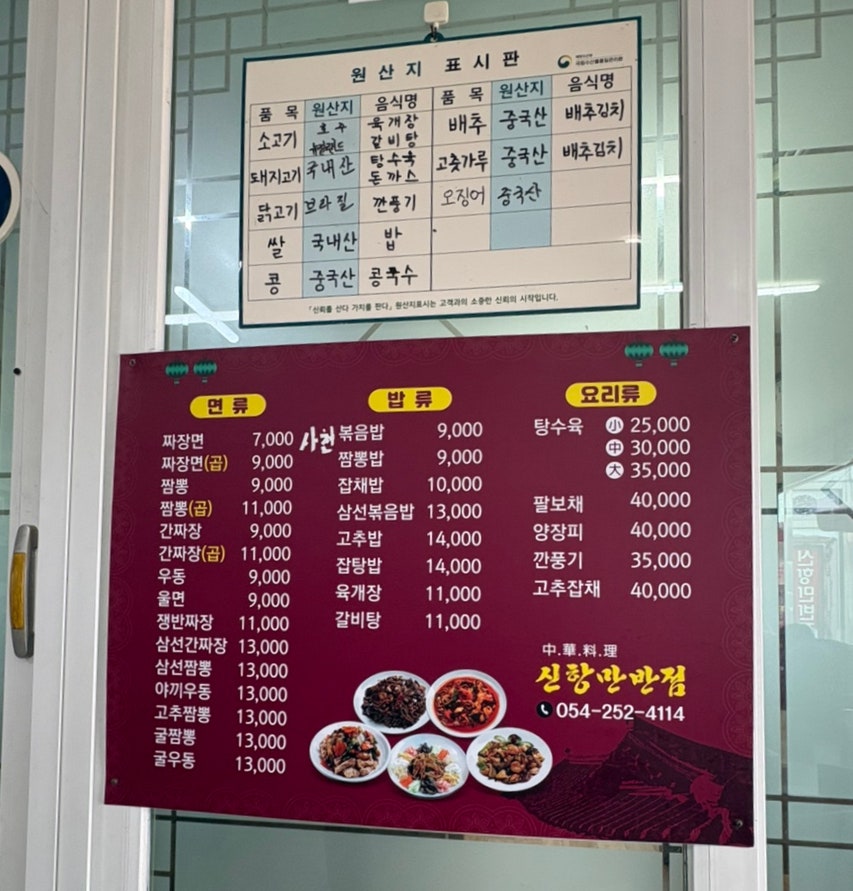 신항만반점 사진 5