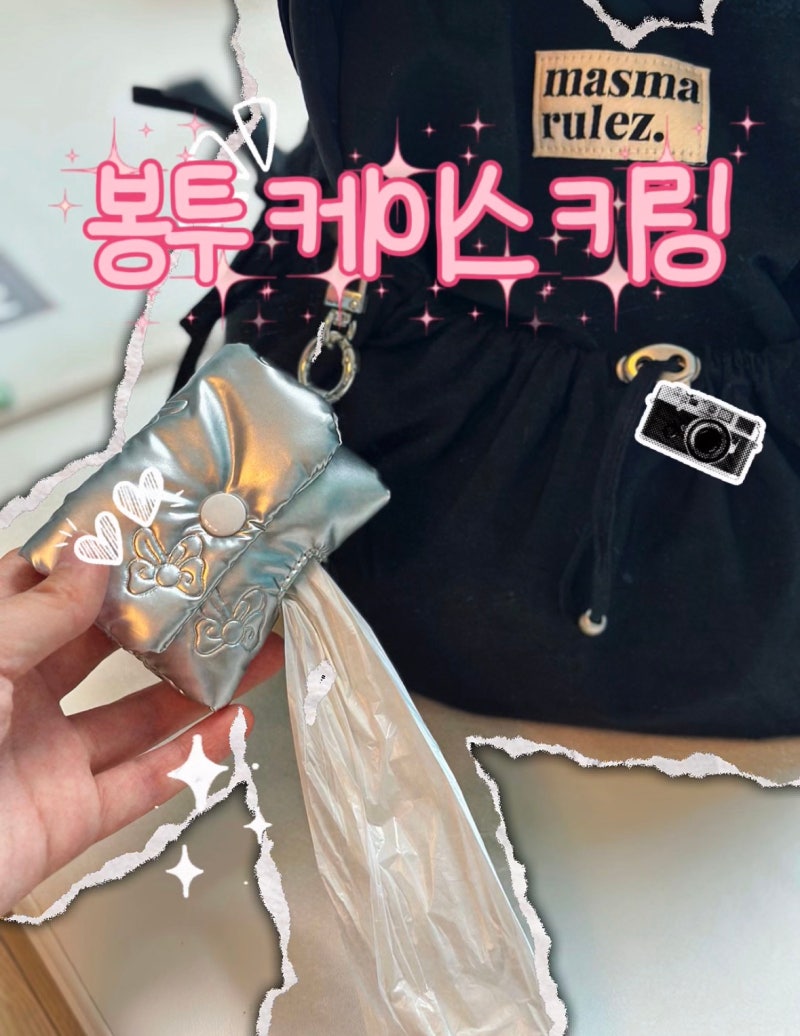 아기 배변봉투 풉백 케이스 키링 후기 기저귀 가방 외출 육아템