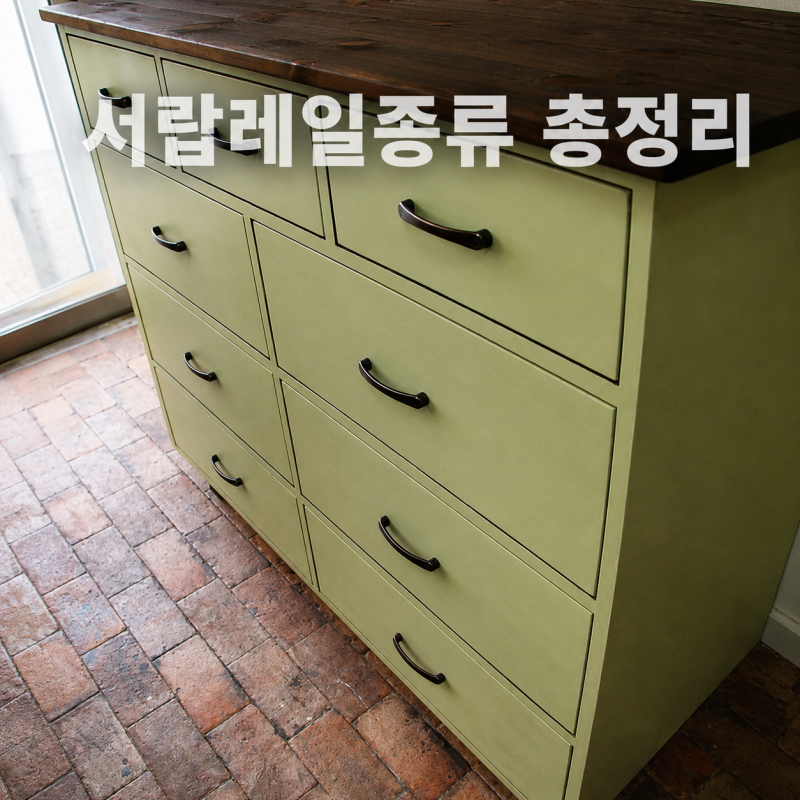 서랍레일 종류 총정리. 가구레일 Q&A. 3단 볼레일 교체