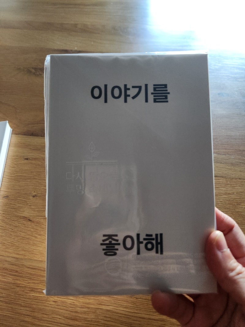 이야기를 좋아해, 김보연
