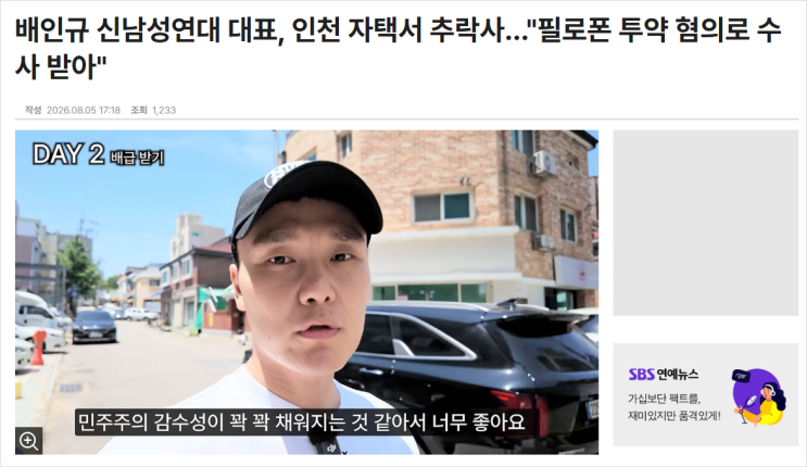 신남성연대 <b>배인규</b> 누구? <b>사망</b> 소식부터 활동·논란까지 정리