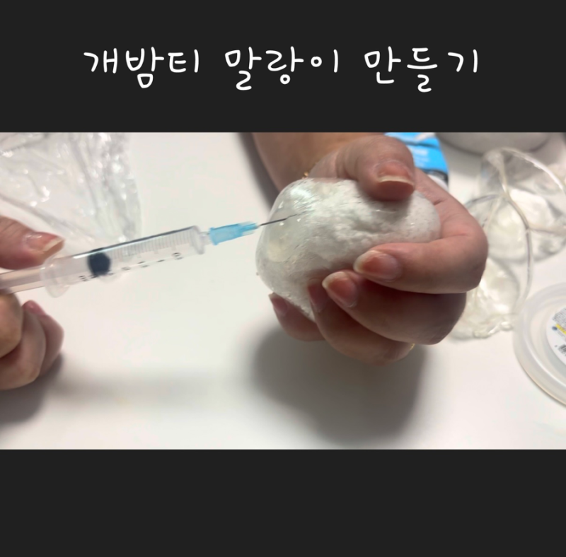 초등학생 방학놀이 추천! 말랑이 만들기 후기 + 준비물 총정리(feat.다이소)