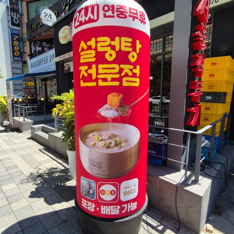 유성온천역맛집:서울깍두기.24시영업.설렁탕.포장. 깍두기맛집