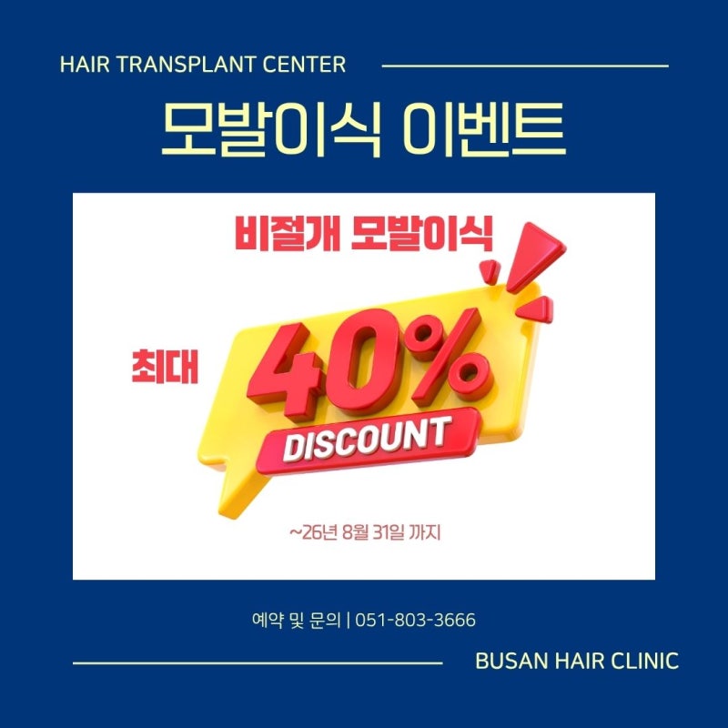 부산 망미동 탈모병원 덜컥 약 처방부터 받으면 안 되는 이유