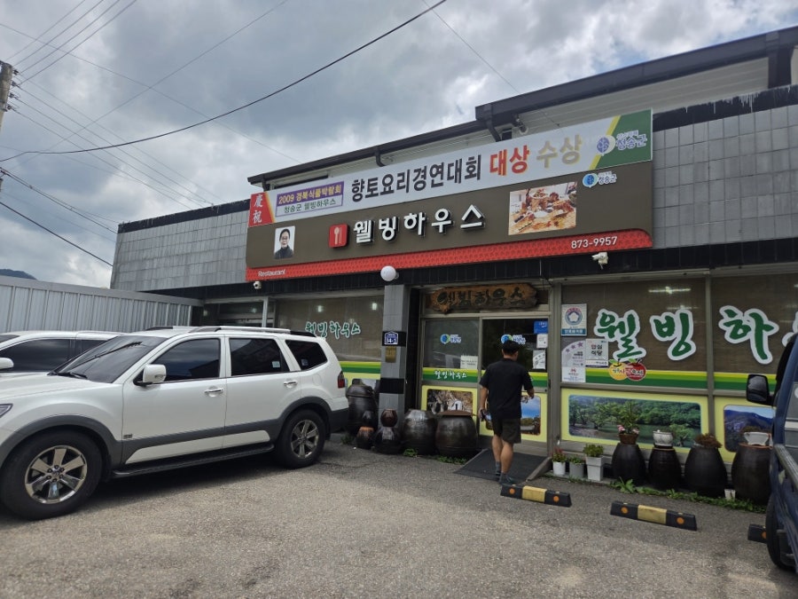 웰빙하우스 사진 1